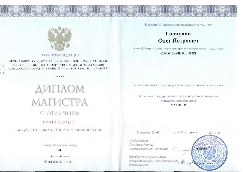 Диплом Политолога
