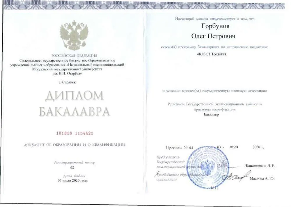 Диплом Теолога