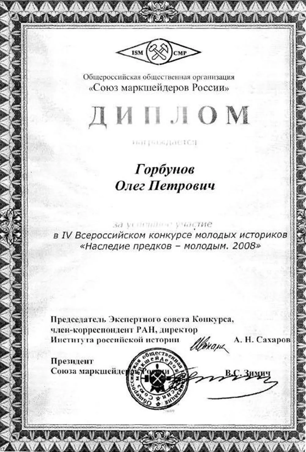 Диплом Маркшейдера