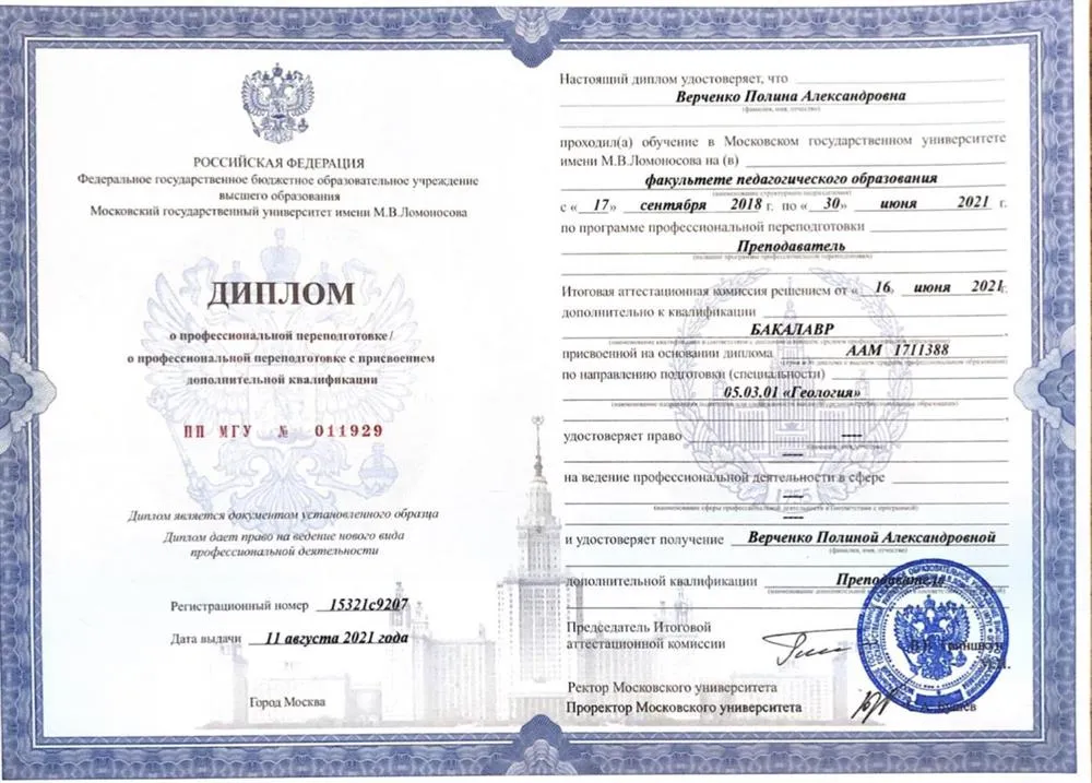 Диплом о переквалификации на педагога