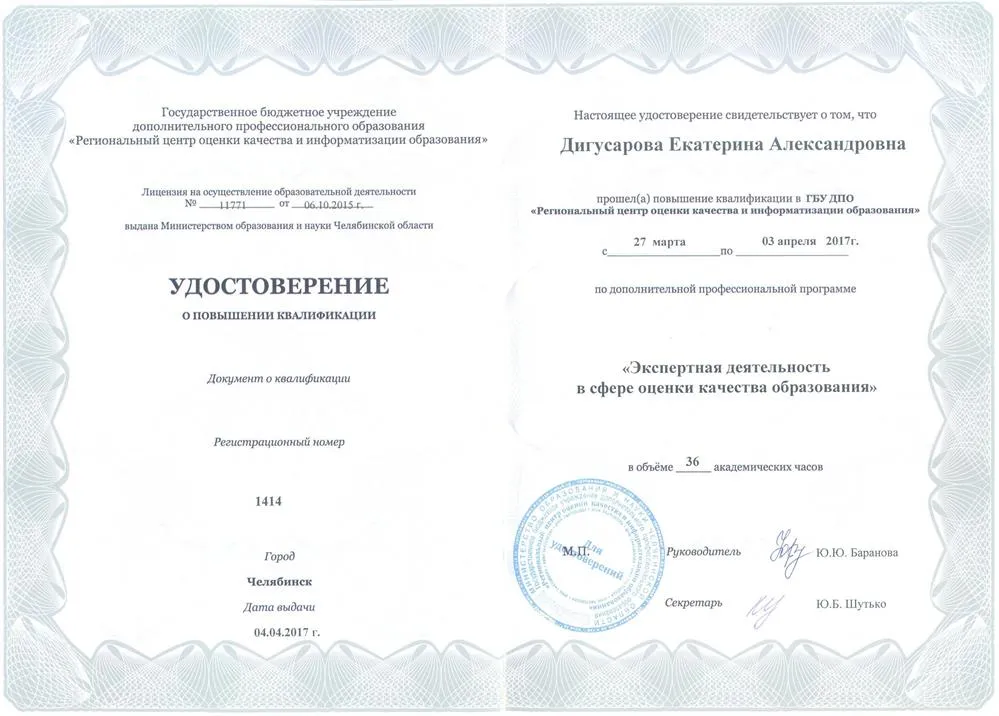 Удостоверение