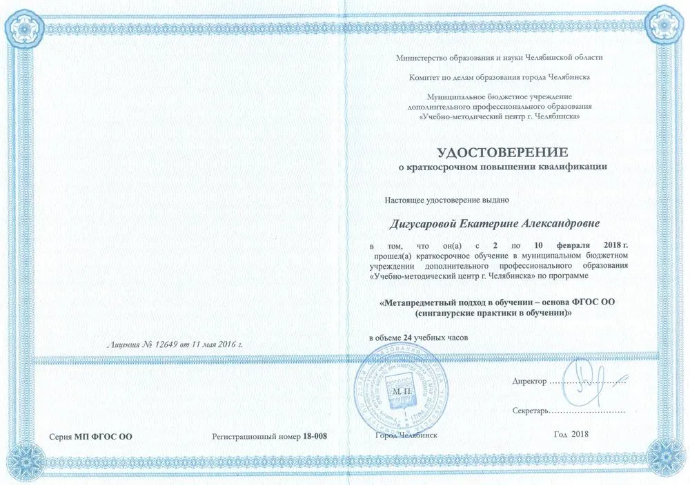 Удостоверение