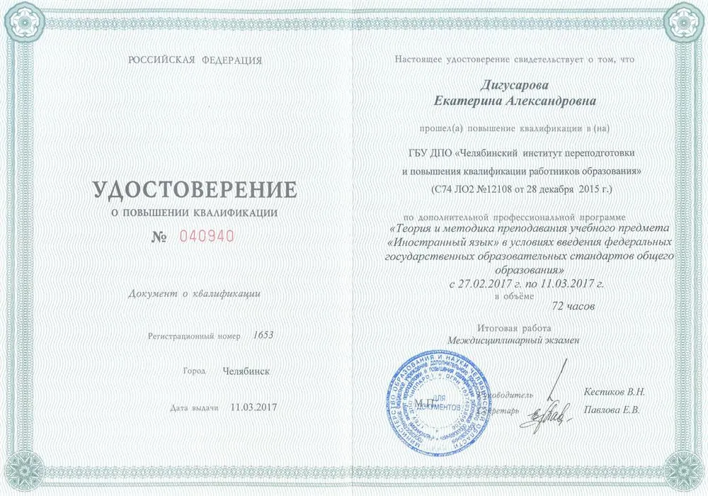 Удостоверение