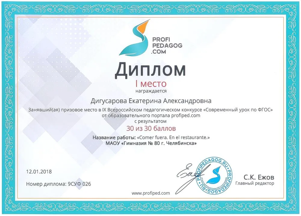 Диплом