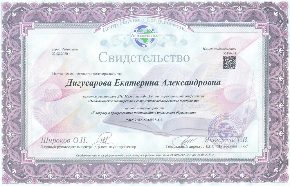 Свидетельство