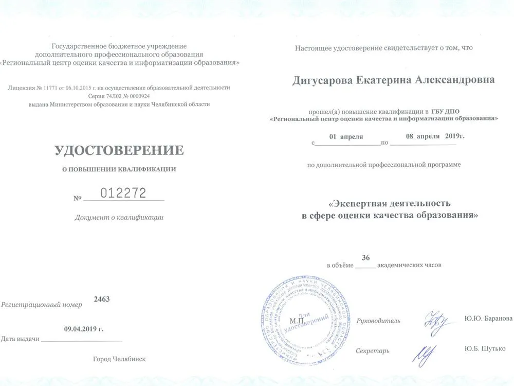 Удостоверение