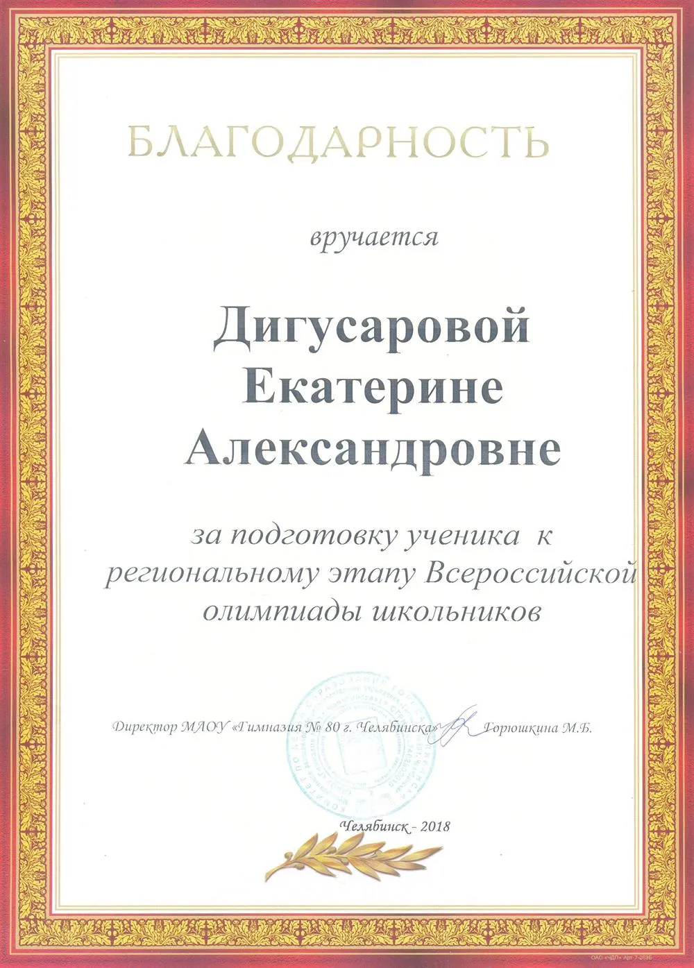 Благодарность