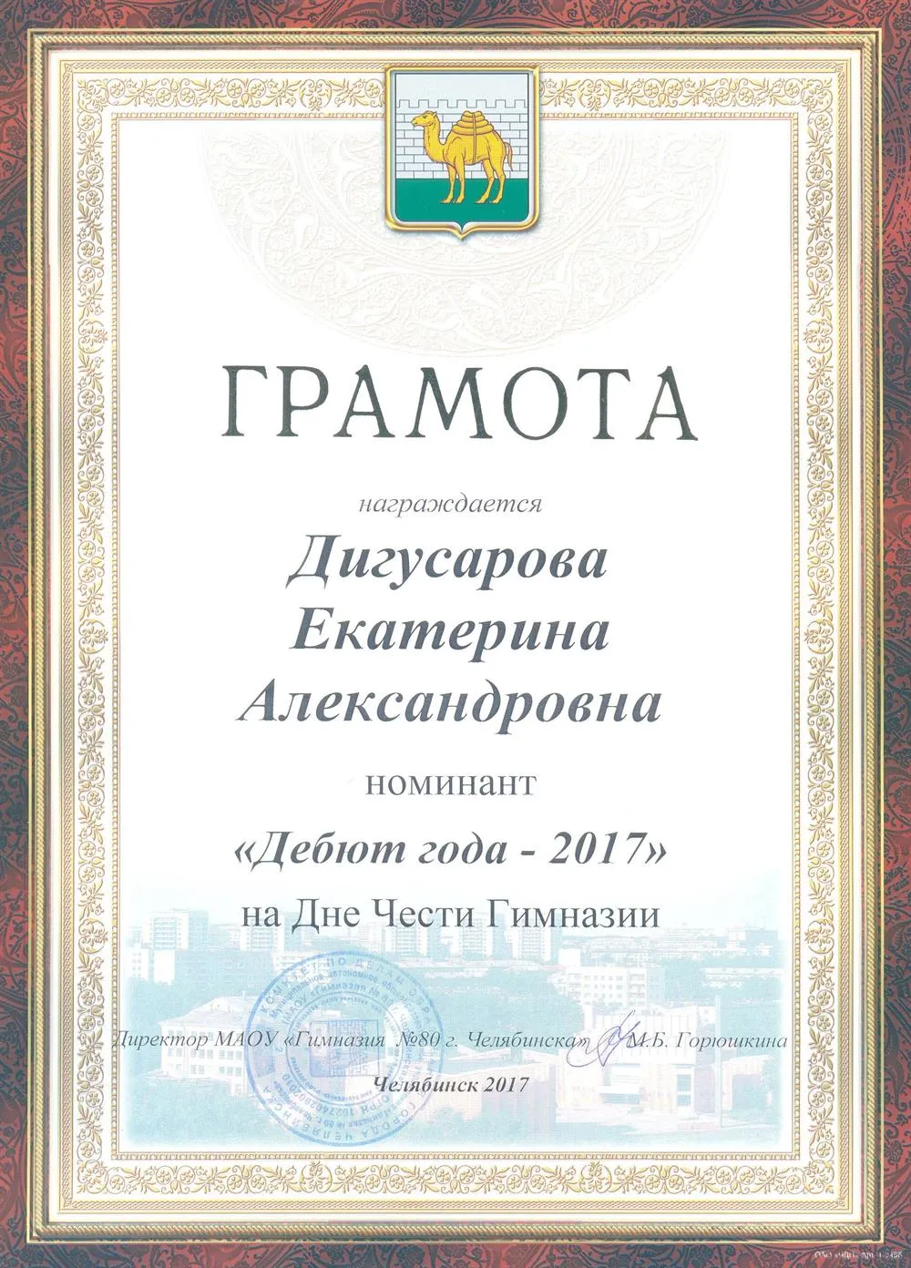 Грамота