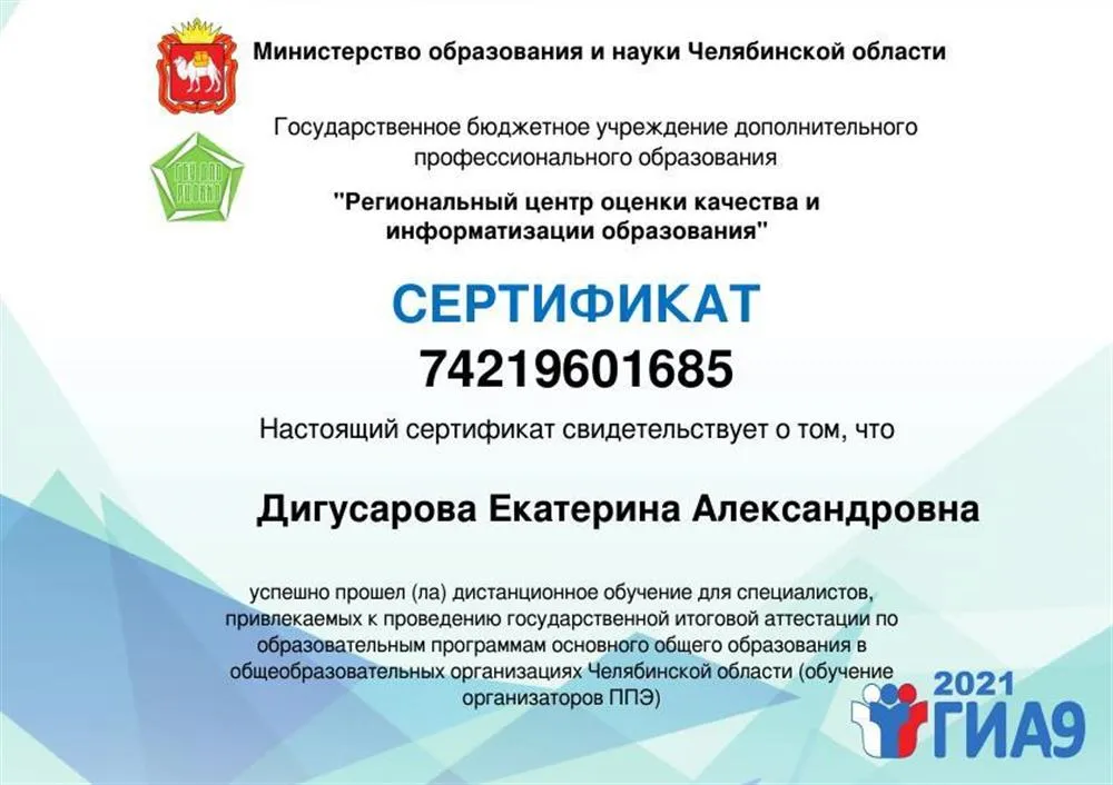 Сертификат