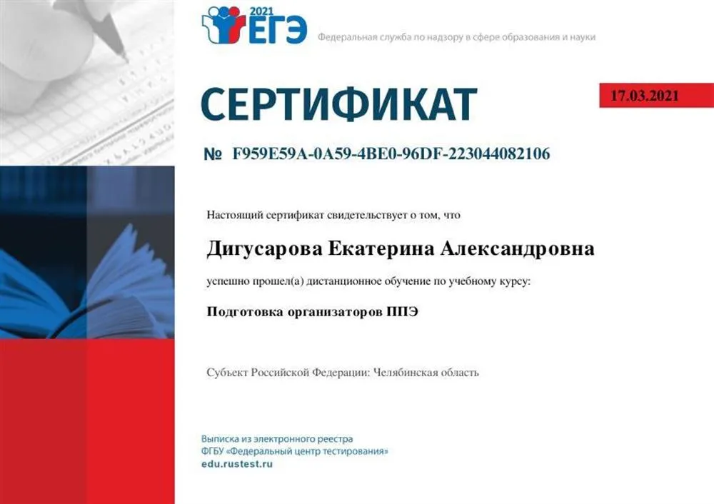 Сертификат