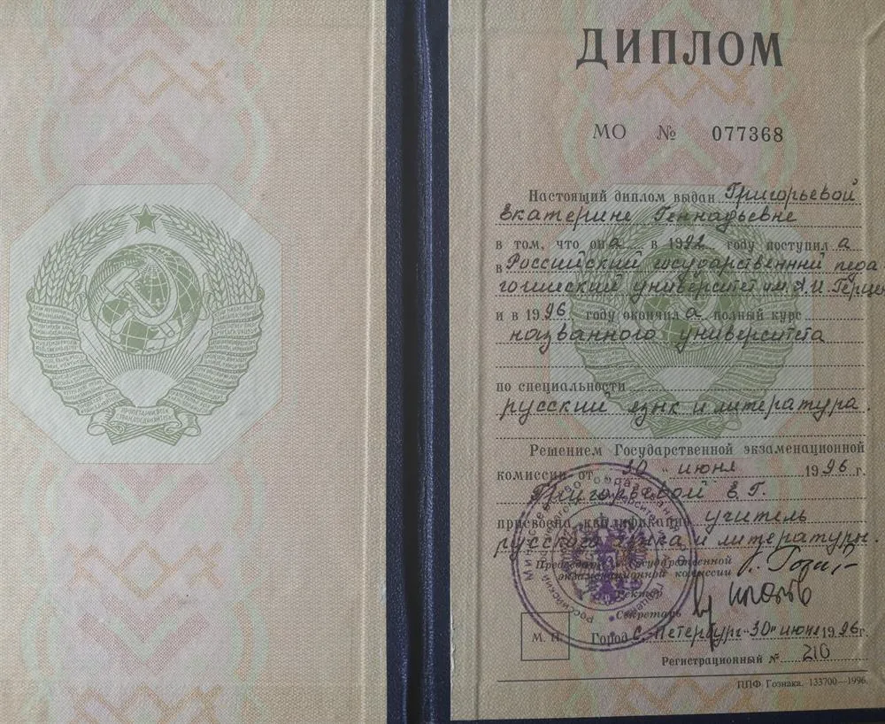 Диплом о высшем образовании