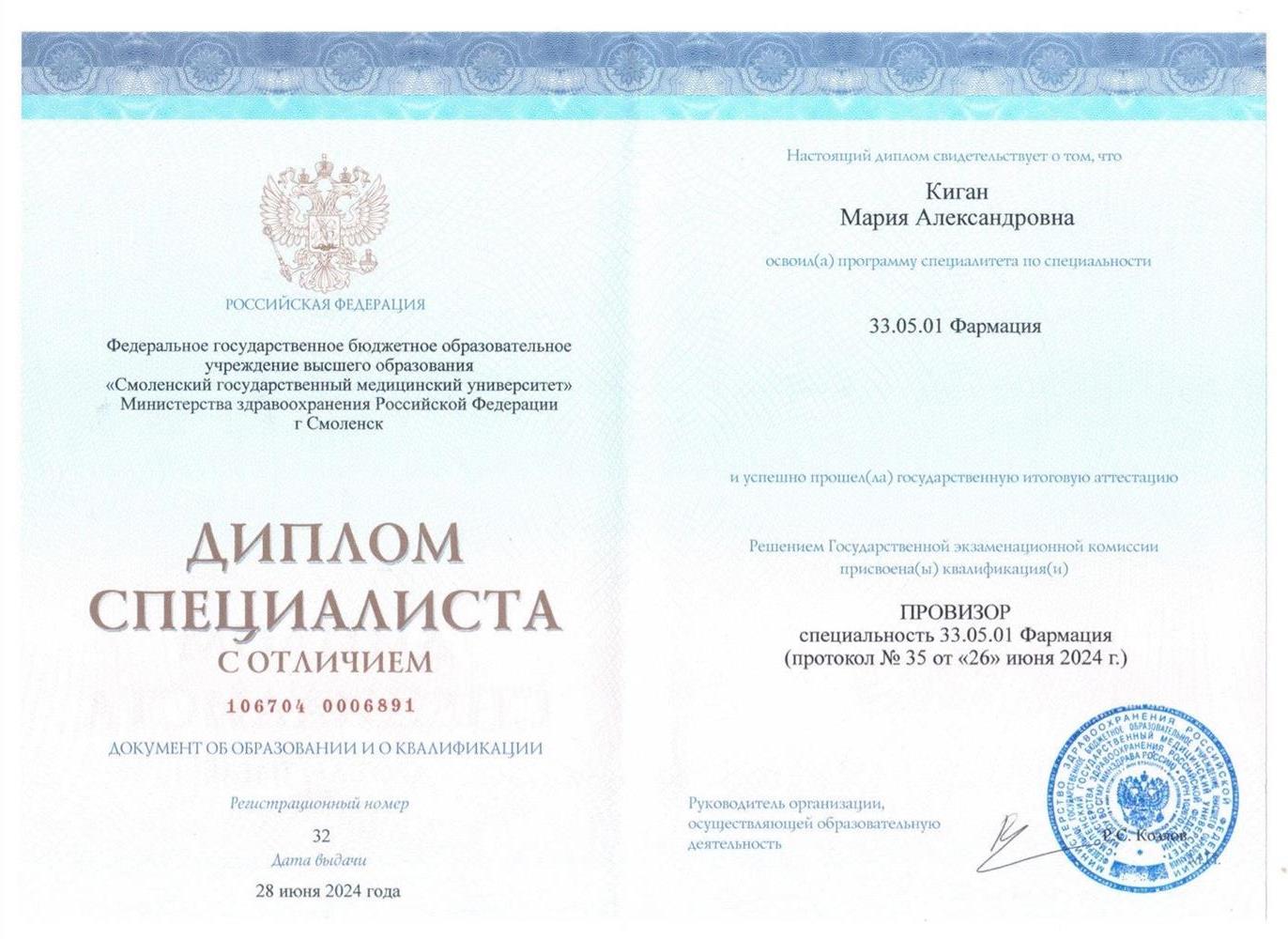 Диплом_4
