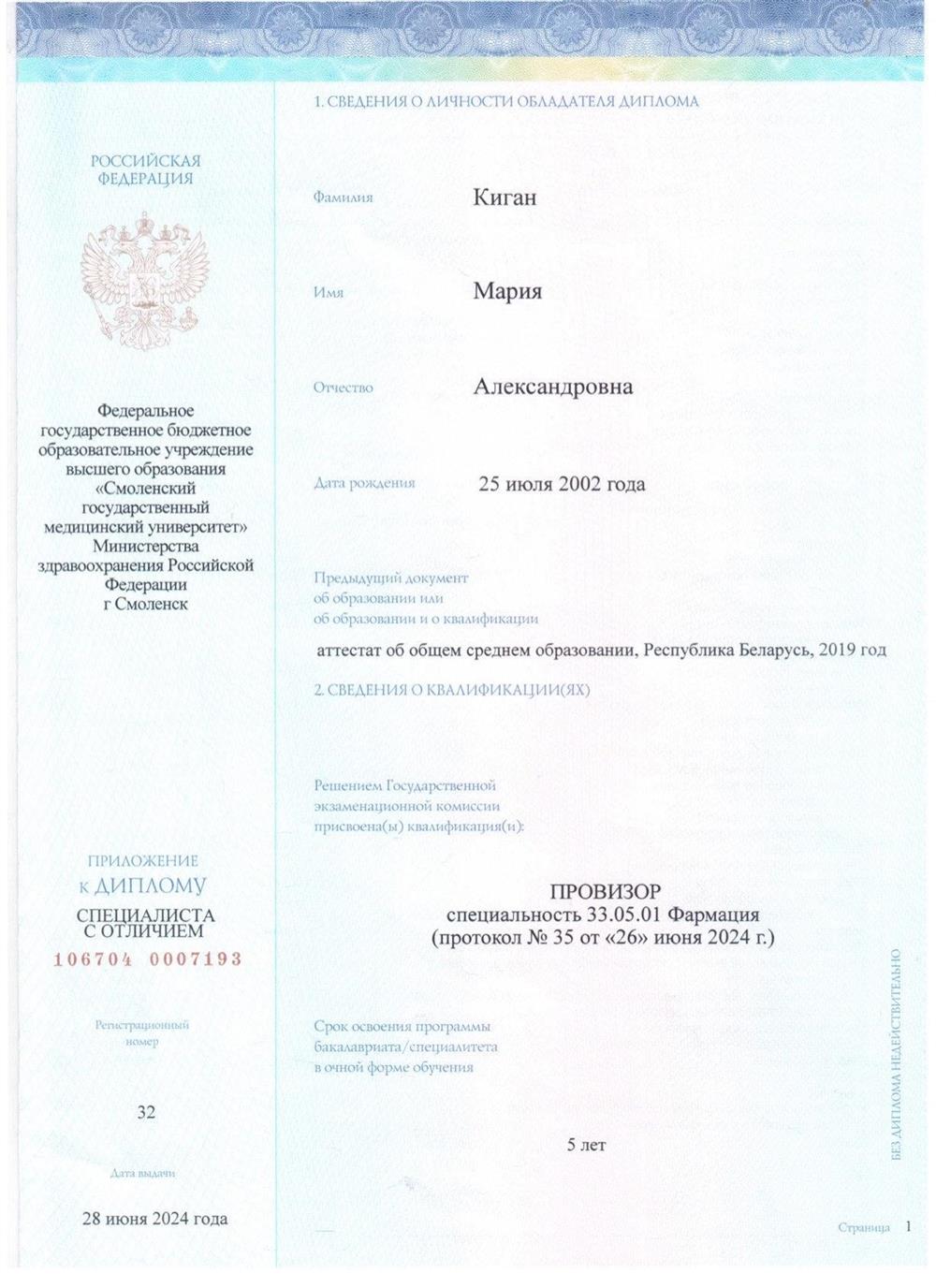 Диплом