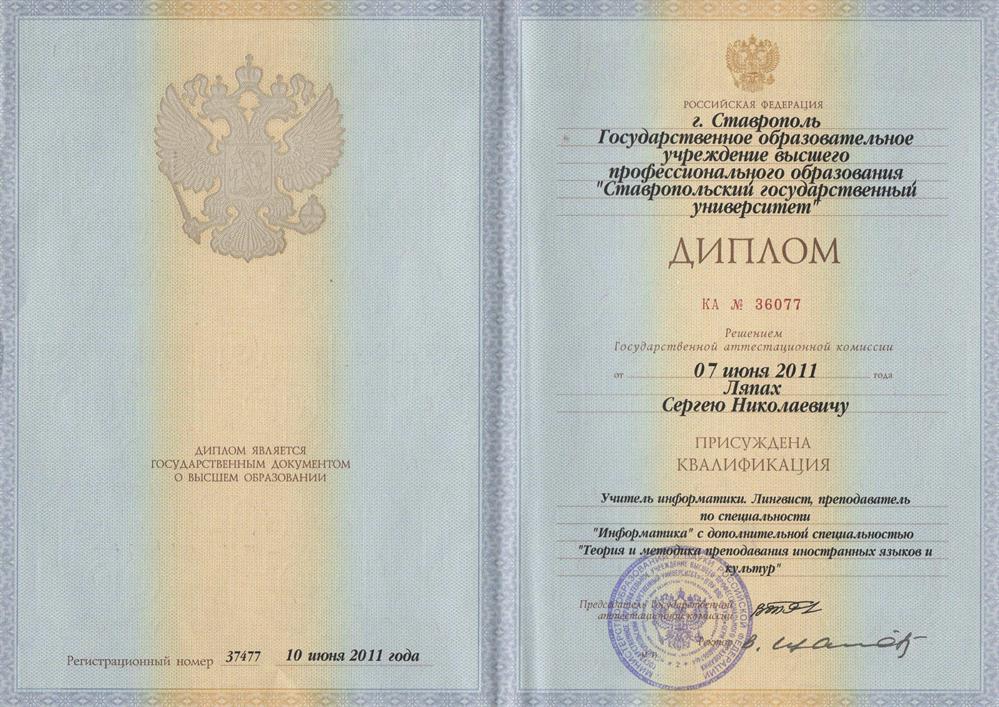 диплом о получении высшего педагогического образования