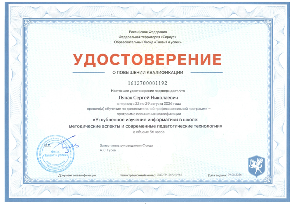 Удостоверение о повышении квалификации