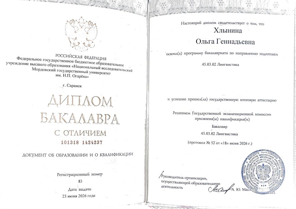 Диплом бакалавра с отличием
