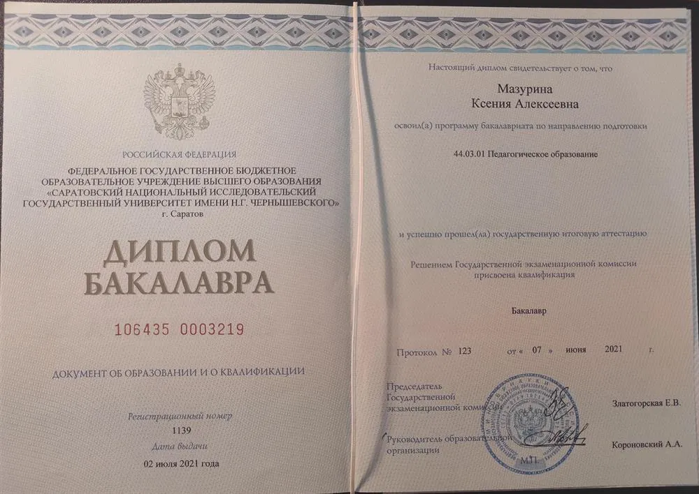 Диплом бакалавра