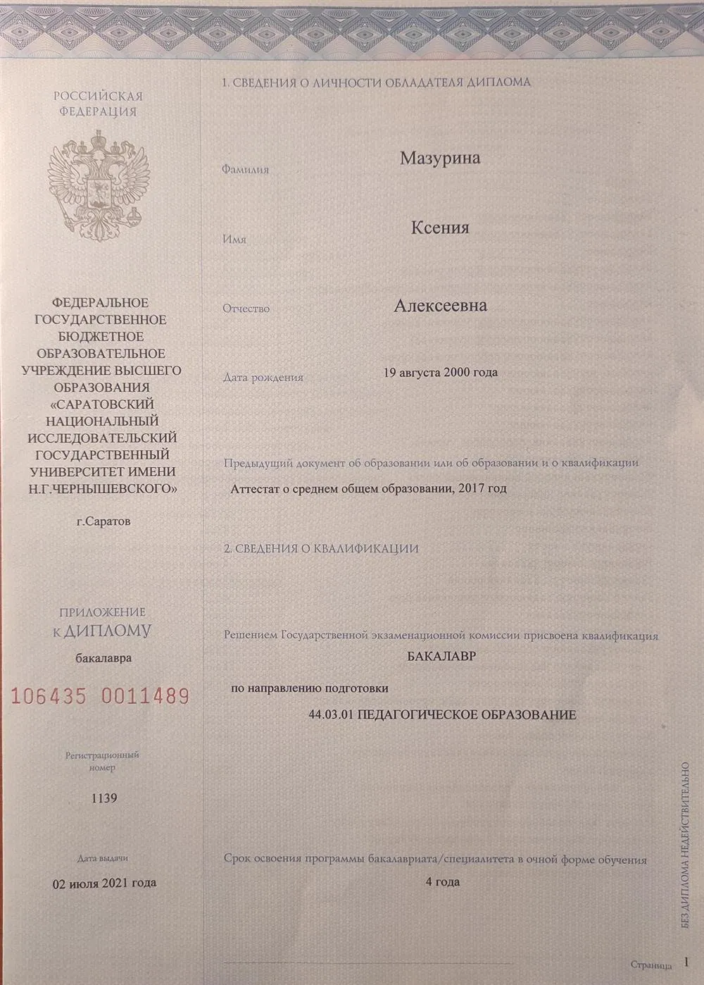Приложение к диплому