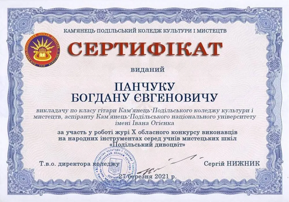 Сертификат