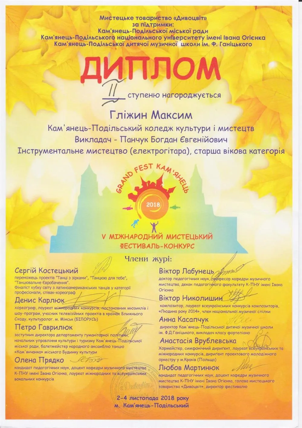 Диплом