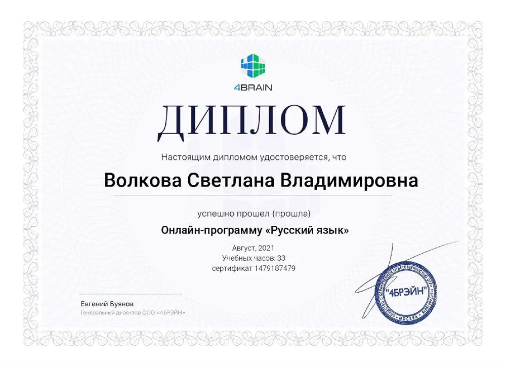 Диплом о повышении квалификации