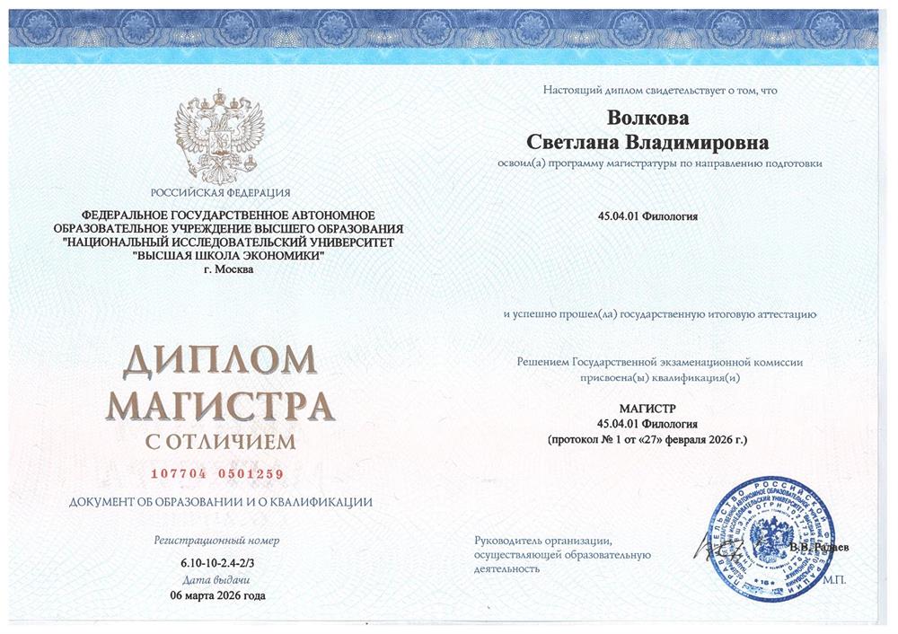 Диплом магистратура 2026г.