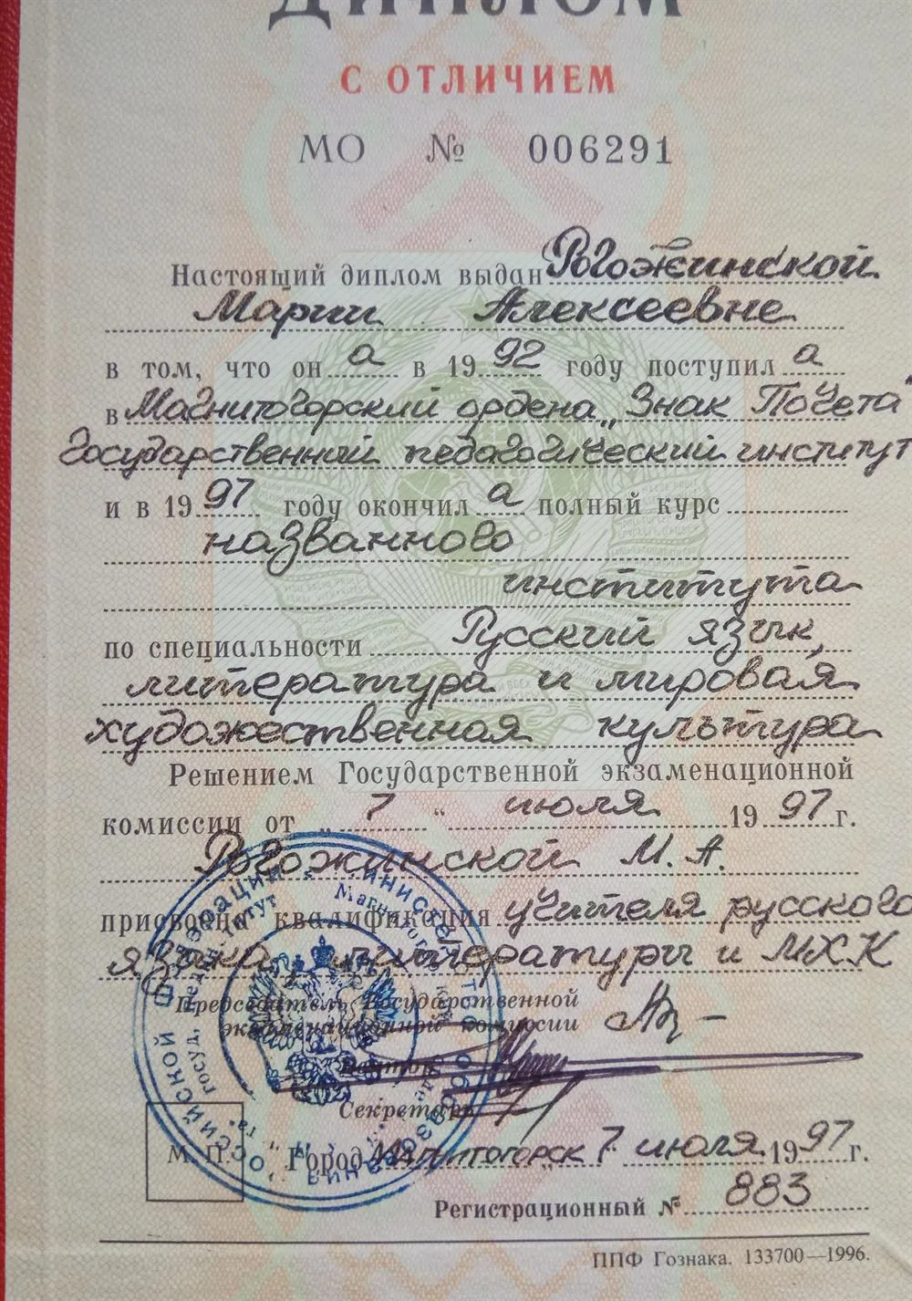 Диплом о высшем образовании