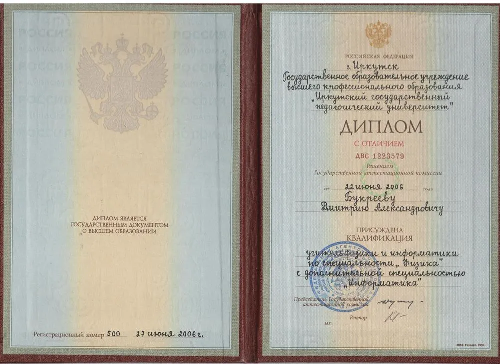 Диплом о высшем образовании