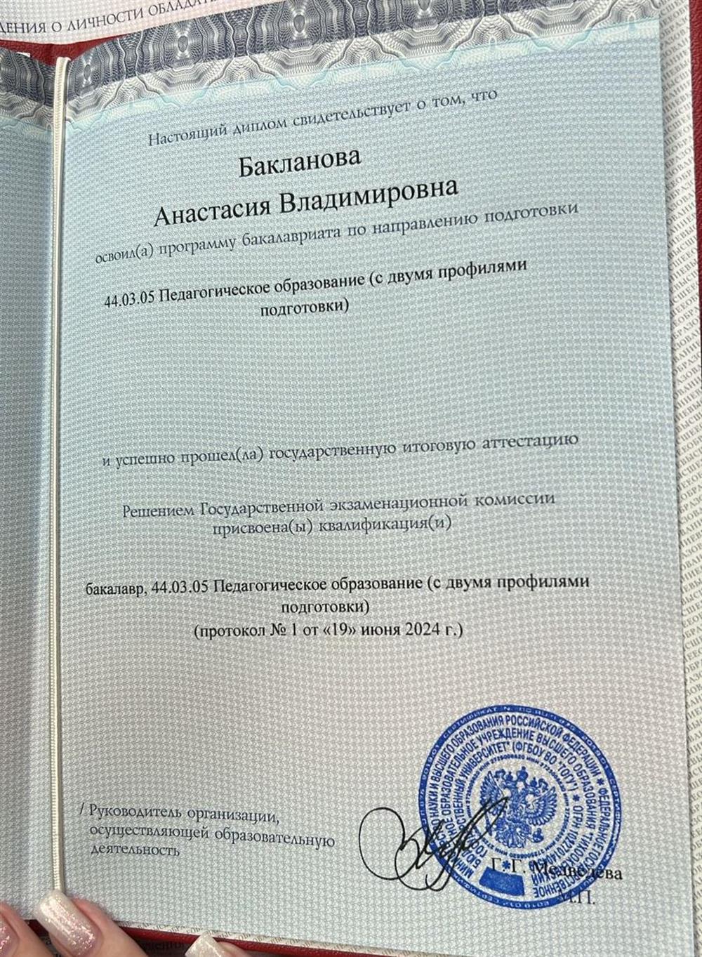 Диплом об образовании 