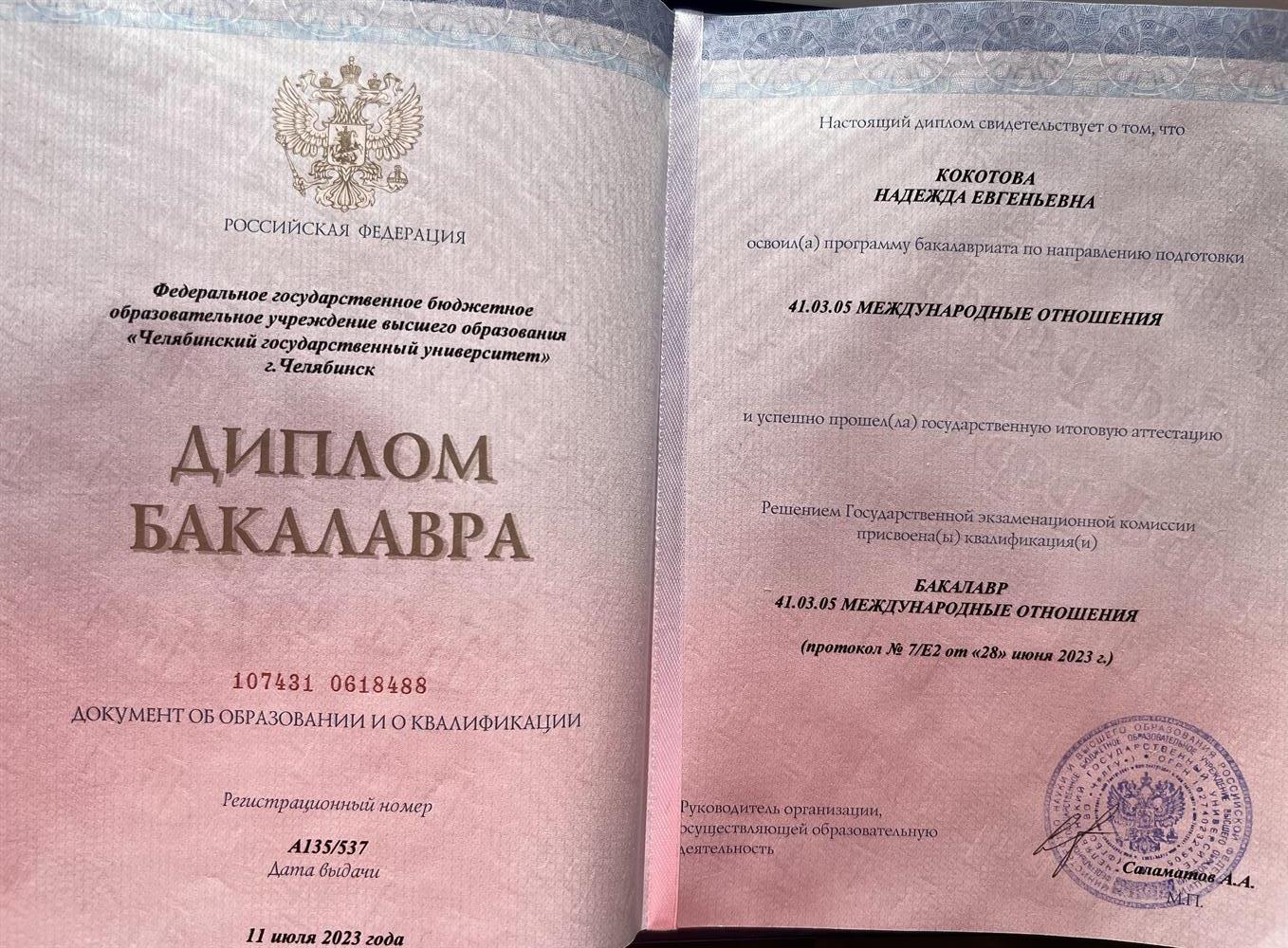 Документ об образовании и квалификации 
