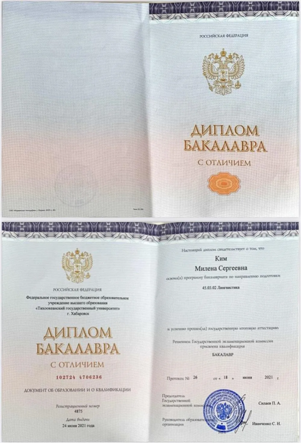 Диплом бакалавра с отличием