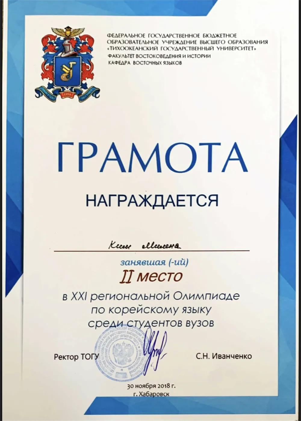 2 место в региональной олимпиаде по корейскому языку