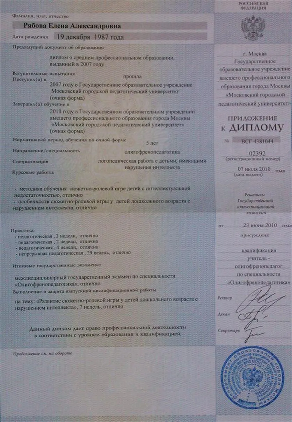 Диплом