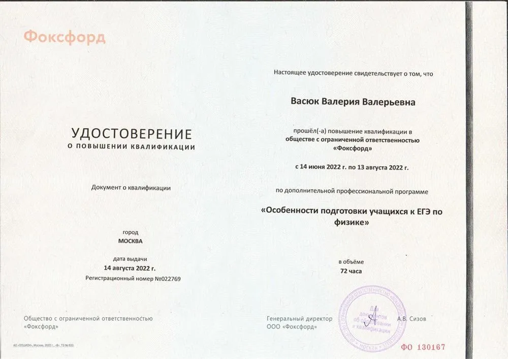 Удостоверение о повышении квалификации