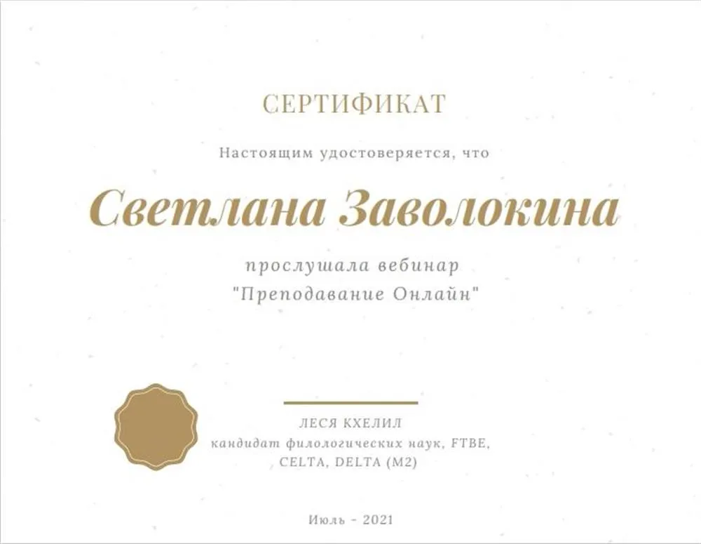Онлайн-преподавание