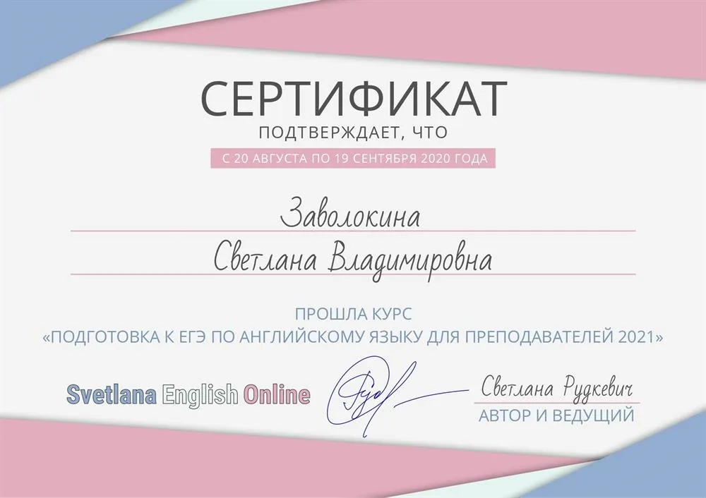 Подготовка к ЕГЭ 2021