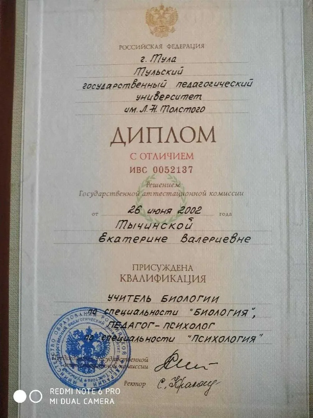 Диплом об образовании