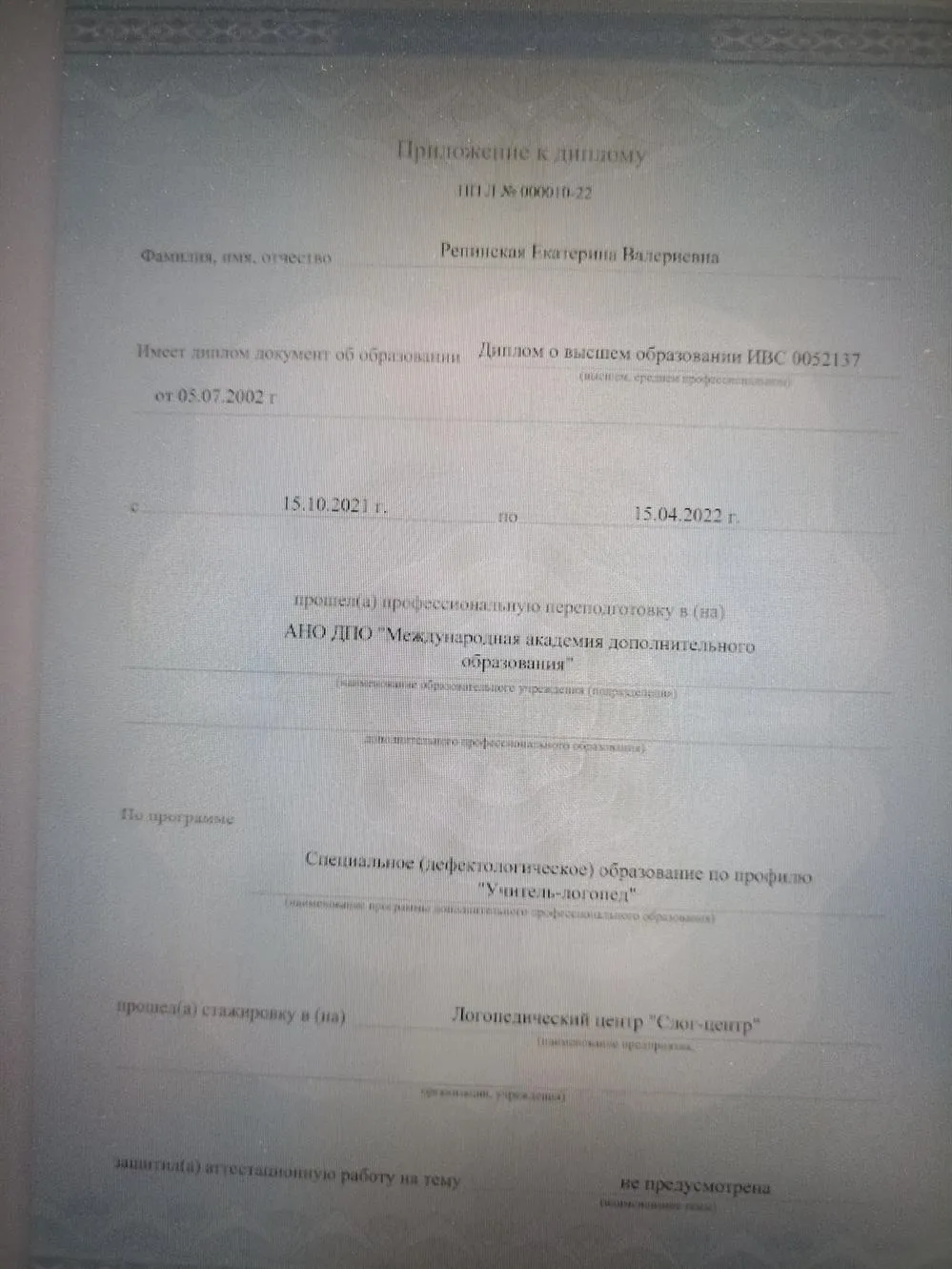 Диплом о переподготовке