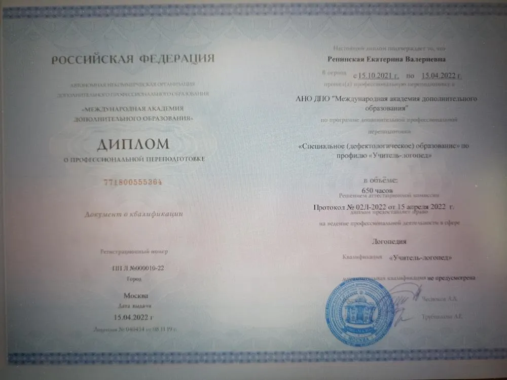 Диплом о переподготовке ЛОГОПЕДИЯ