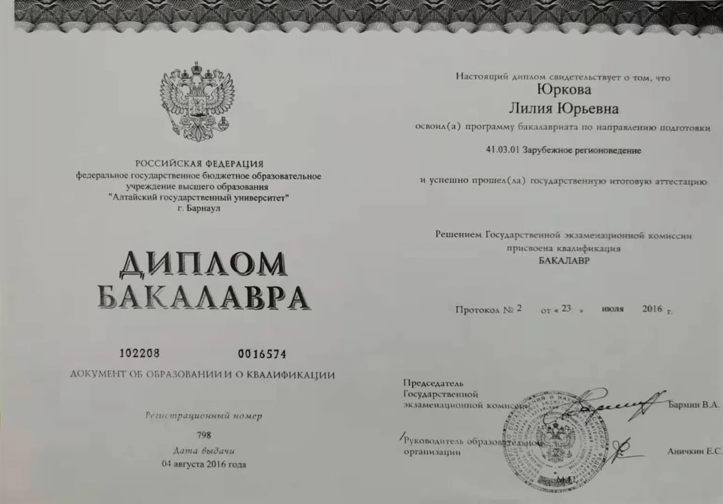 Диплом Бакалавра