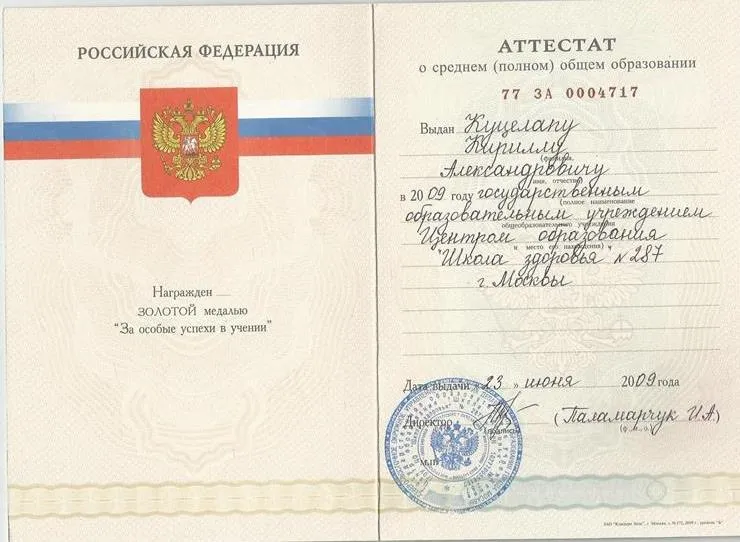 Школьный аттестат с золотой медалью