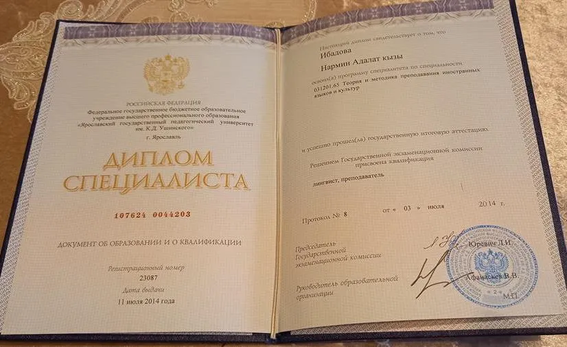 Диплом о высшем образовании