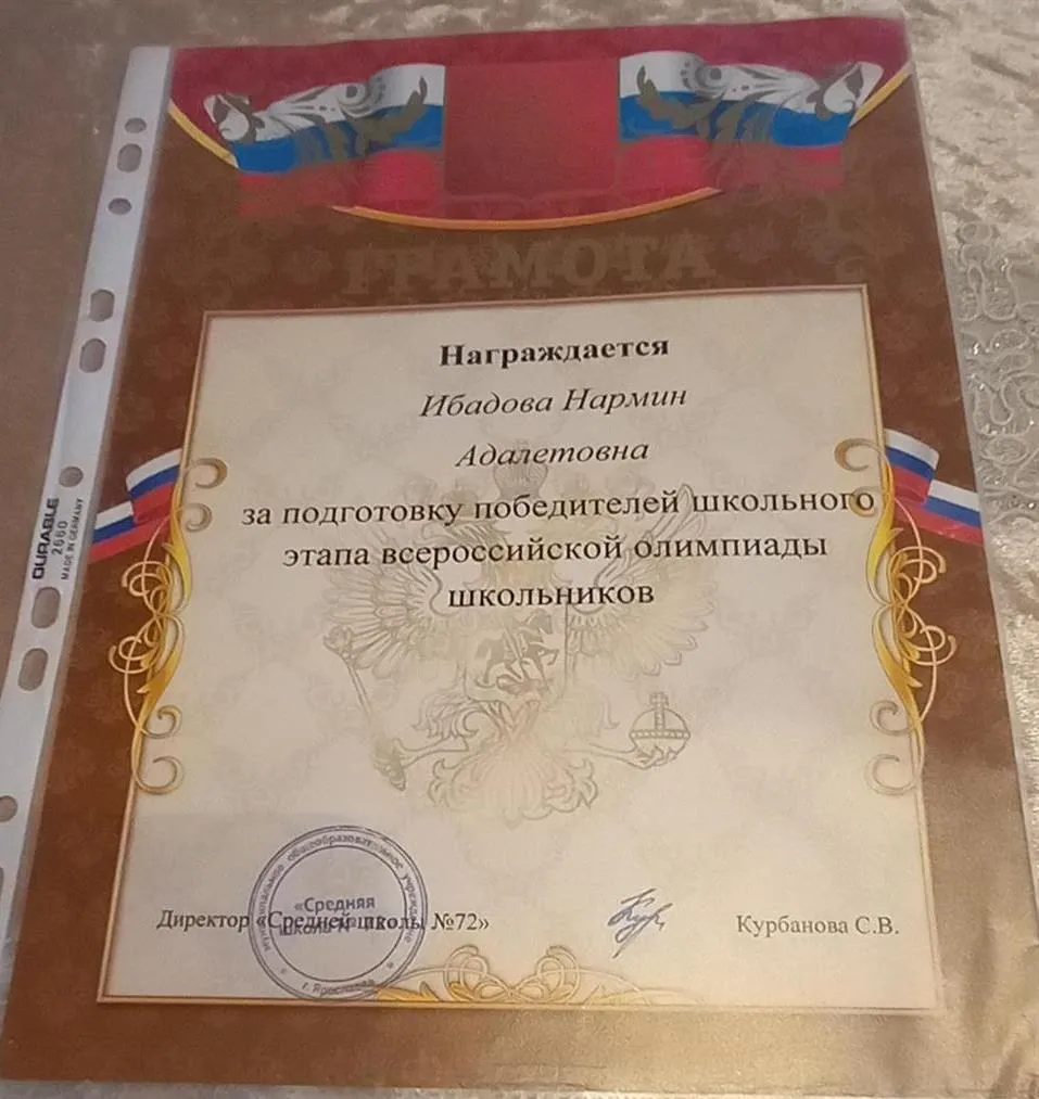 Грамота победителя моего ученика в Олимпиаде по АНГЛИЙСКОМУ ЯЗЫКУ. 
