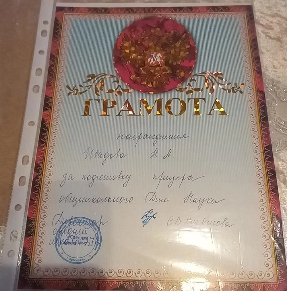 Грамота за подготовку призёра Дня Науки по АНГЛ.ЯЗЫКУ