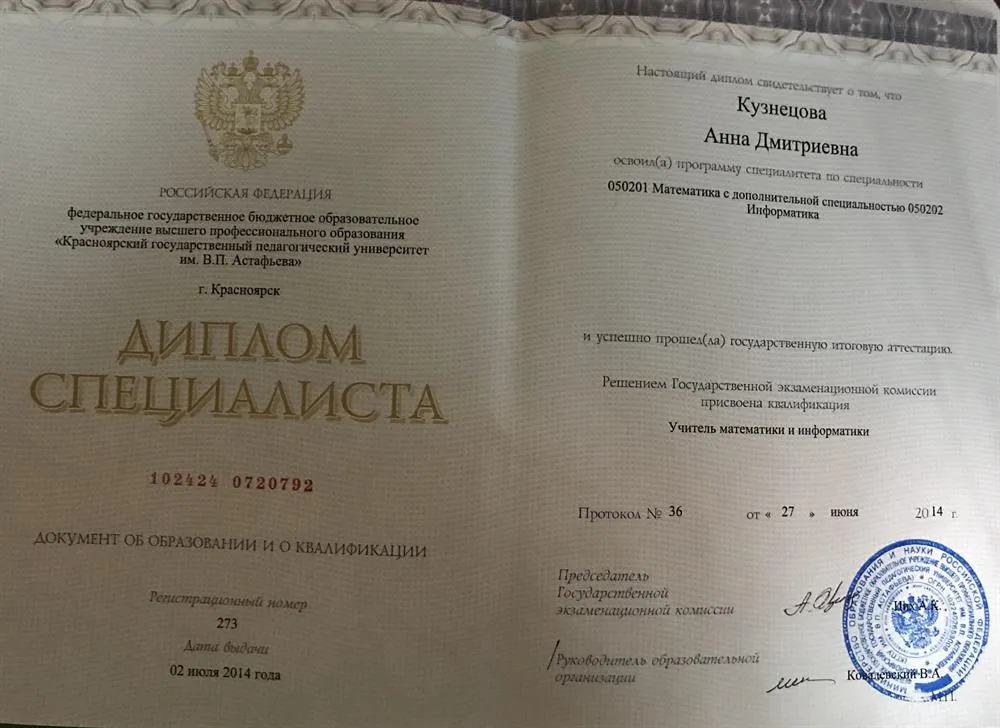 Диплом о высшем педагогическом образовании 