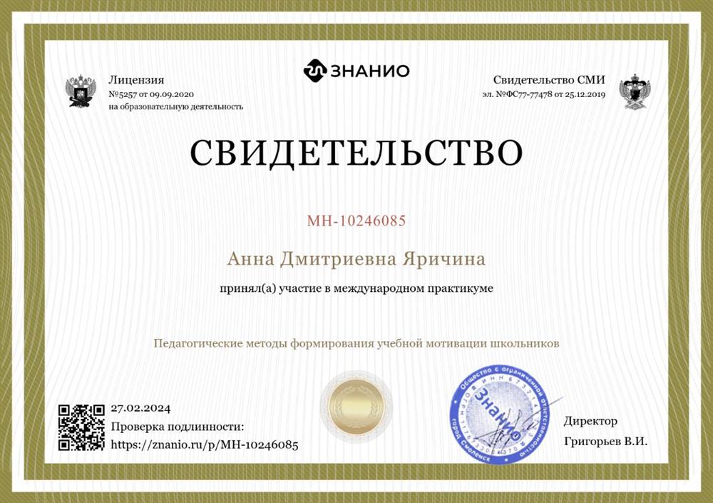 Педагогические методы формирования учебной мотивации школьников
