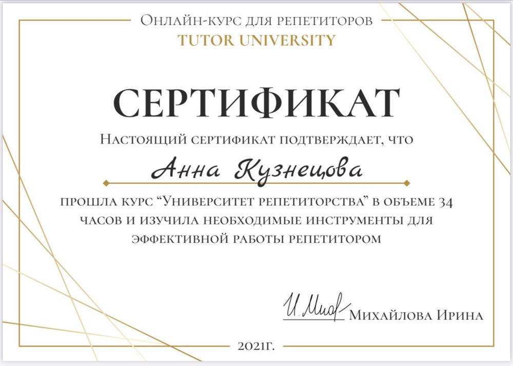 Онлайн-курс для репетиторов