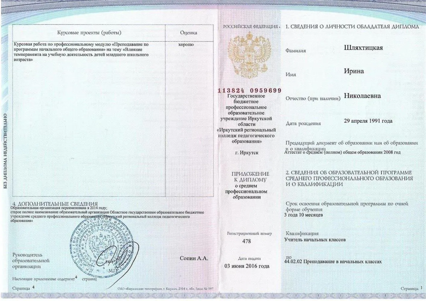 Диплом 