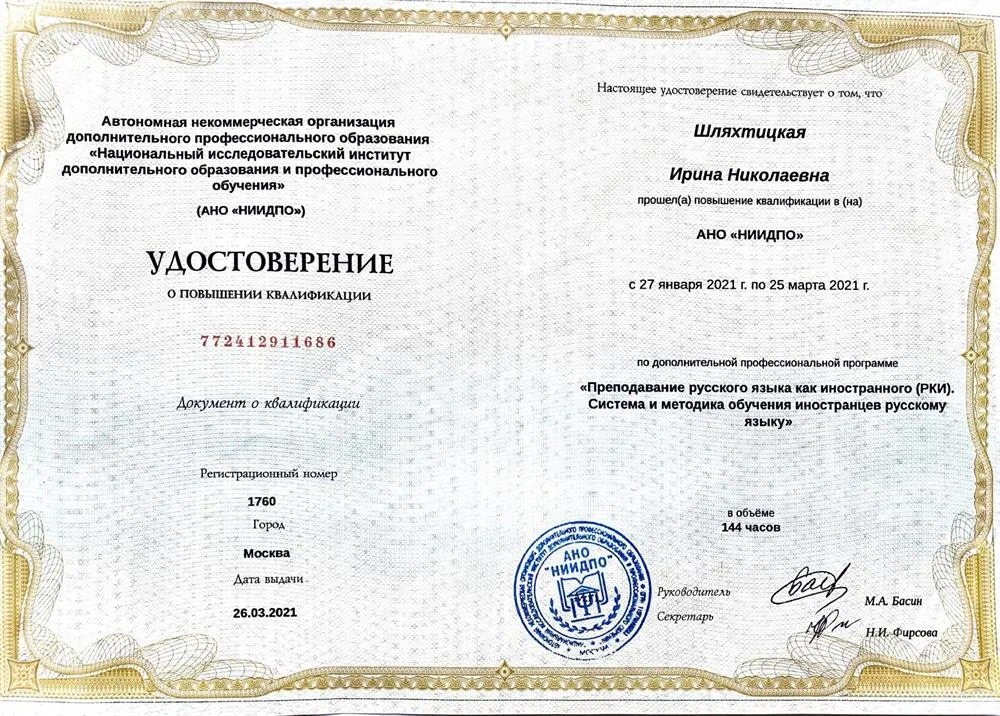 Повышение квалификации