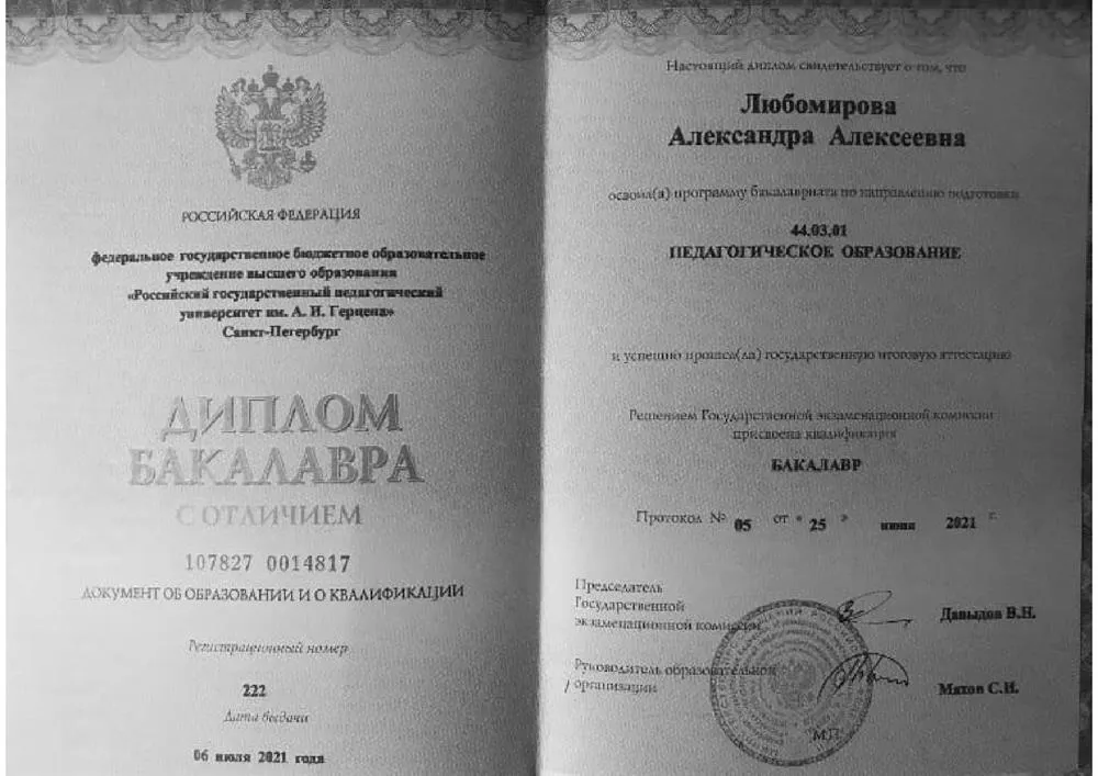 Диплом с отличием
